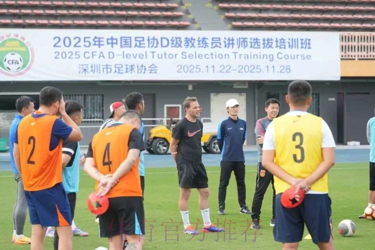 中国足球协会、全国青少年校园足球工作领导小组办公室D级教练员讲师选拔培训班在珠海举行