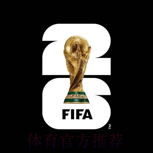 2026世界杯投注平台官方