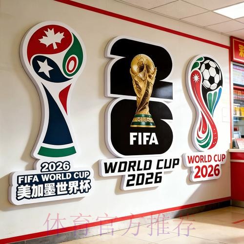2026世界杯下注注册热门 2026世界杯下注注册热门